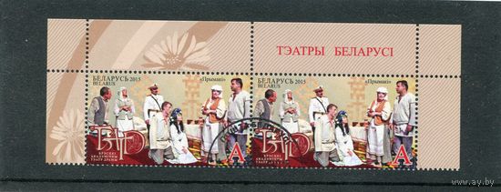 Беларусь 2015.. Брестский драматический театр. Верхняя сцепка листа