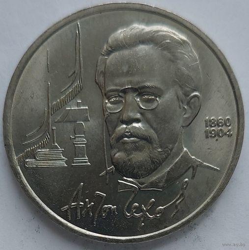 1 рубль Чехов