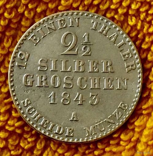 2,5 серебряных гроша Пруссии 1843 года.