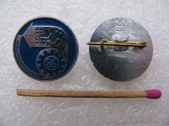 Знак. Выставка "Машиностроение", 1986 г. цена за 1 шт.