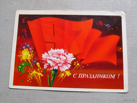 С025-03-0562 Открытка 1917 С праздником 7 ноября Художник Мартынов 1974 Подписана Прошла почту