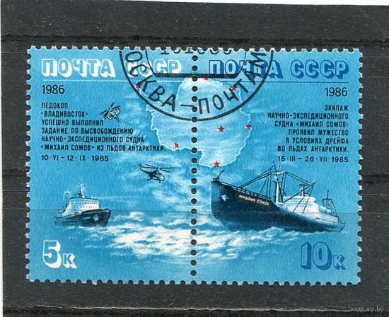 СССР 1986.. Полярный дрейф М.Сомова