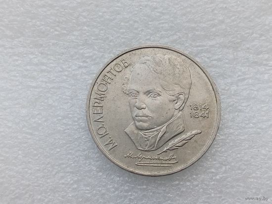 1 рубль СССР