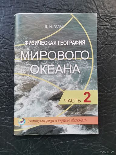Физическая география мирового океана
