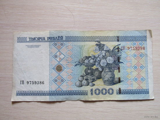 1000 рублей 2000 г. серии СП