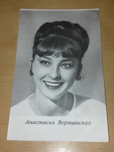 Анастасия Вертинская. 1967 год.