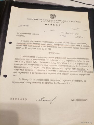 Документ БССР\2