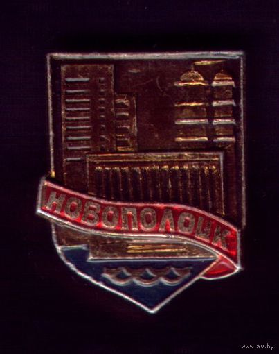 Новополоцк