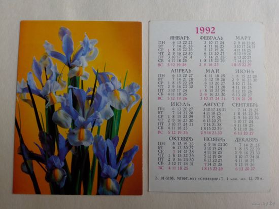 Карманный календарик .1992 год