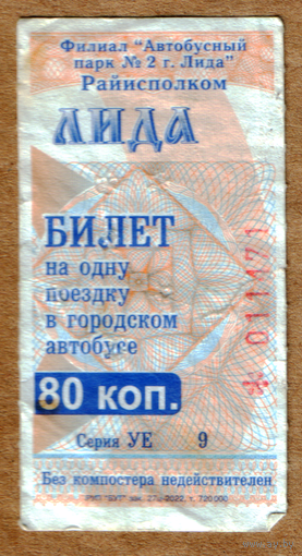 Талон автобус Лида УЕ