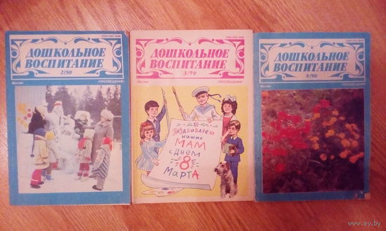 Журнал Дошкольное воспитание 1 шт