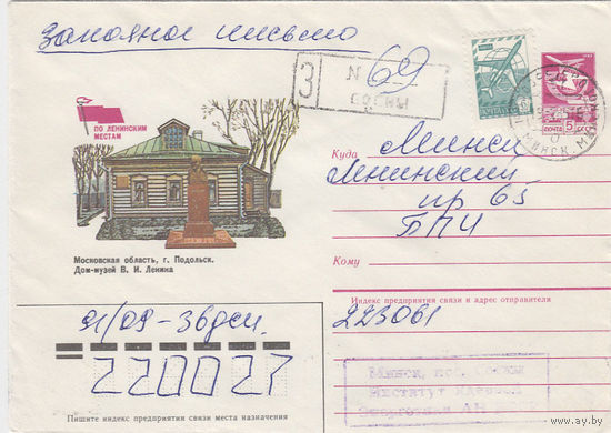 Провизорий. Беларусь. Сосны, Минск. р-н. 1985. Не филателистическое заказное письмо.