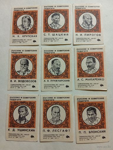 Спичечные этикетки ф.Барнаул. Русские и Советские педагоги. 1971 год