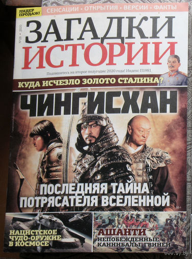 Загадки истории 2020 номер 28
