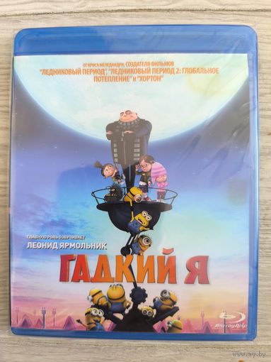 Гадкий Я