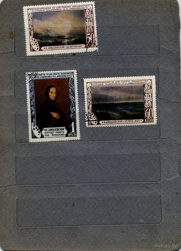 СССР, 1950 ,   АЙВАЗОВСКИЙ    серия,   3м  гашен  С КЛЕЕМ !!!