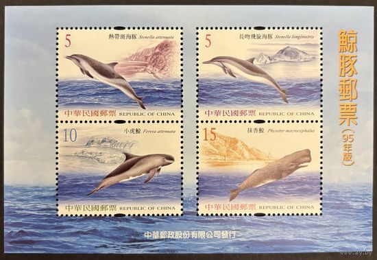 Тайвань Китай 2006 Фауна Дельфины и киты блок MNH