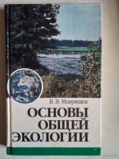 Основы общей экологии