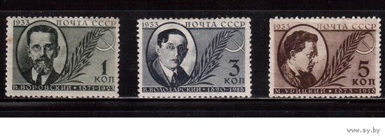 СССР-1933, (Заг.338-340),   * , Деятели СССР