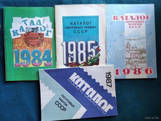 Каталог почтовых марок. 1984, 1985, 1986, 1987. Цена за все!