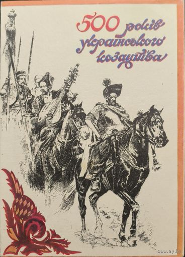 Украина. 500 лет Украинского казачества. Сувенирный набор