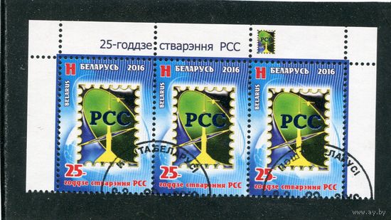Беларусь 2016.. 25 лет РСС. Верхняя сцепка листа