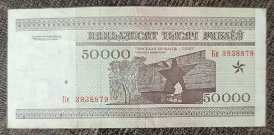 50000 рублей 1995 года, серия Кк
