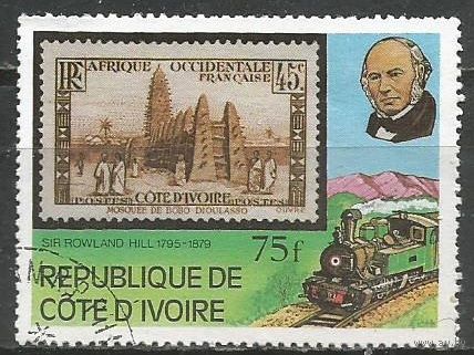 Кот д'Ивуар. Р.Хилл. Создатель марок. Локомотивы. 1979г. Mi#607.