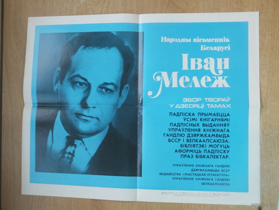 Буклет Iван Мележ 1978 г