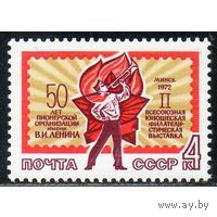 Марки СССР 1972 год. 4125. 2 всесоюзная юношеская филвыставка. Полная серия. 4125.