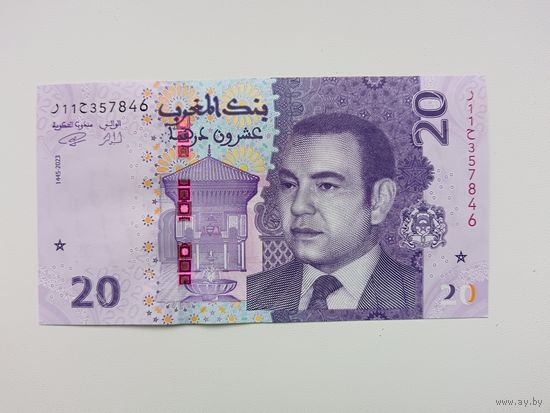 Марокко 20 дирхамов 2023 года UNC