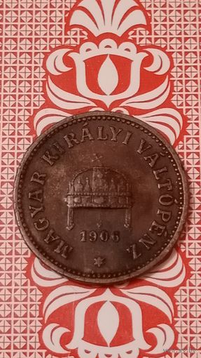 Венгрия 2 филлера 1906