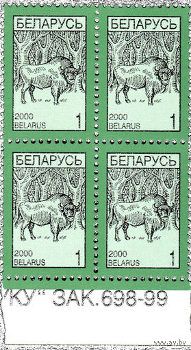 Разновидность почтовой марки "Стандартный выпуск "Зубр"