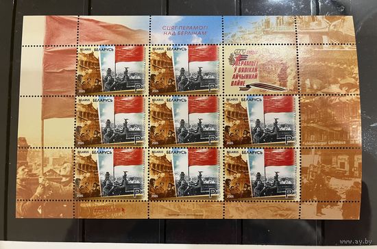 Малый лист 60 лет победы в Великой Отечественной войне 2005