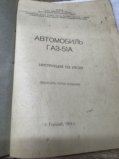 Автомобиль ГАЗ-51А.