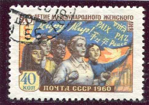 СССР 1960.. Женский день - 8 Марта