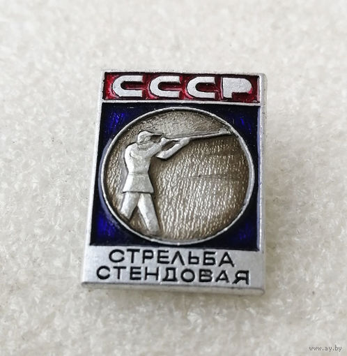 Стрельба стендовая. Виды спорта. СССР #0772-SP14