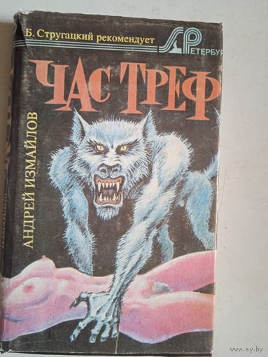 Час треф