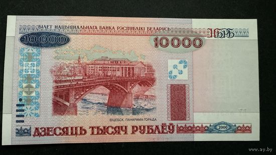 10000 рублей 2000 год, серия ПХ