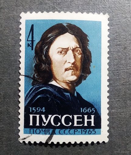Марка СССР 1965 год Пуссен