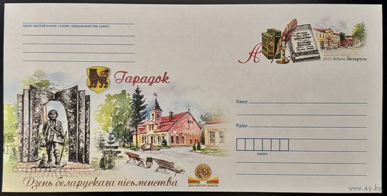 Беларусь ХМК с ОМ 2023 День белорусской письменности. Городок.