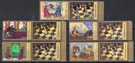 Абхазия 1998. Шахматы. 5 марок+купоны (211)