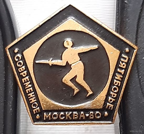 Москва 80. Современное пятиборье. Щ-38