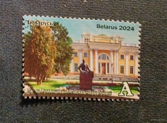 2024г Беларусь Белорусский край. Гомельщина  дворец Румянцевых