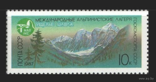Марка СССР 1987 год. Международные лагеря. 5807. 1 марка из серии.