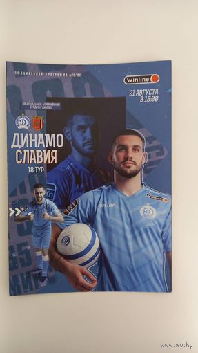 Динамо Минск Славия Мозырь 2022