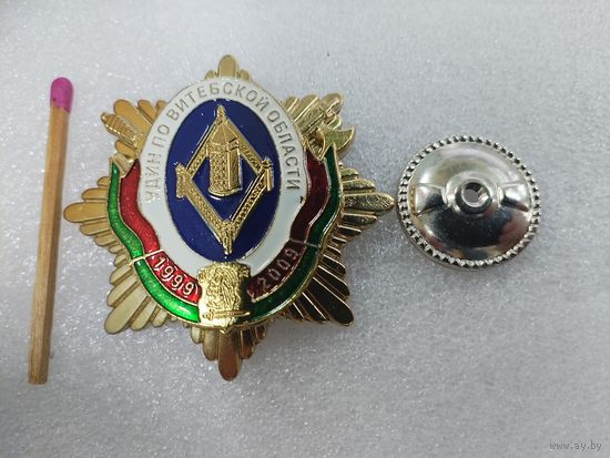 Знак. ДИН по Витебской области, 10 лет. 1999-2009. тяжёлый, накладной