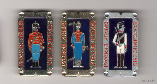 Русская армия Бородино: гусар, улан, кирасир (из набора) Отечественная война 1812