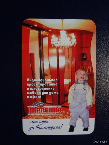 Календарик 2003 г.  Impremir.