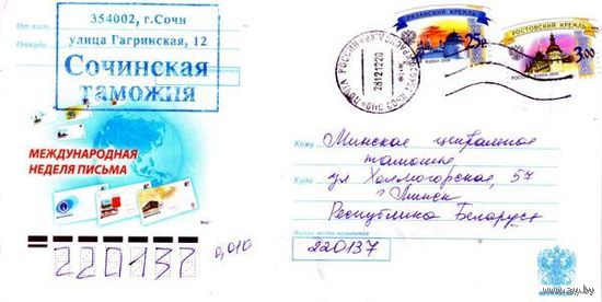 Россия 2012. Конверт, прошедший почту "Международная неделя письма"